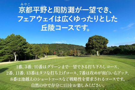 京都カントリー倶楽部ゴルフ場利用券 福岡 みやこ町 ゴルフ スポーツ 食事 休日 アウトドア