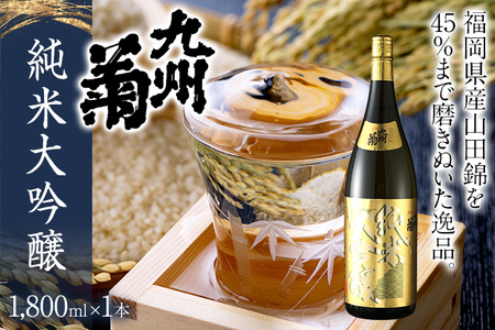 九州菊（くすぎく） 純米大吟醸 1800ml 四合瓶 日本酒 地酒 清酒 お酒 晩酌 酒造 年末年始 お取り寄せ 林龍平酒造場