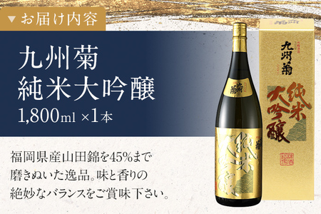 九州菊（くすぎく） 純米大吟醸 1800ml 四合瓶 日本酒 地酒 清酒 お酒 晩酌 酒造 年末年始 お取り寄せ 林龍平酒造場