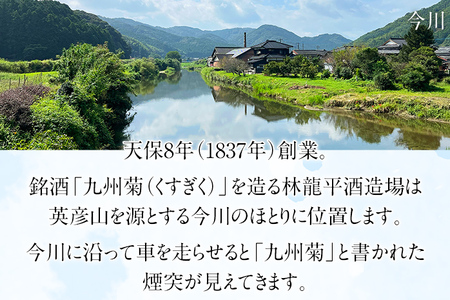 【ふるさと納税】九州菊（くすぎく） 純米吟醸 720ml 四合瓶 日本酒 地酒 清酒 お酒 晩酌 酒造 年末年始 お取り寄せ 林龍平酒造場