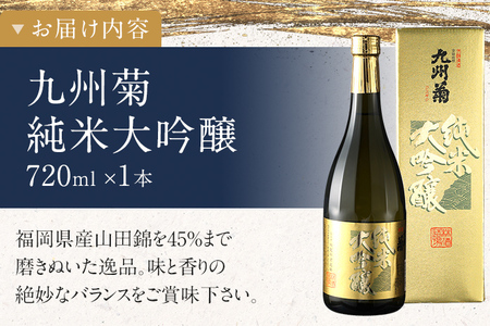 九州菊（くすぎく） 純米大吟醸 720ml 四合瓶 日本酒 地酒 清酒 お酒 晩酌 酒造 年末年始 お取り寄せ 林龍平酒造場