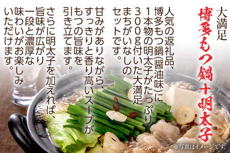 海千の「めんたいもつ鍋セット3人前」国産牛もつ厳選 ちゃんぽん麺×3付 ※化粧箱入り