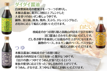 【ふるなびWEEK対象】冬物語（鍋鍋セット）福岡 ダイダイ 橙 梨 焼肉のタレ 白だし BBQ バーバキュー セット お取り寄せ 昆布たっぷり 天ぷら 鍋物 ドレッシング 野菜炒め 焼きそば お好み焼き  野菜摂取 保存料不使用 FN-Limited-PR