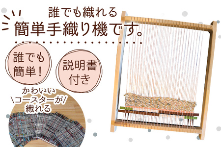 かんたん手織り機（大きめサイズ）手織り機 手織機 手織き ておりき 織物 織り機 織機 手織り 織物体験 体験 | 福岡県みやこ町 |  ふるさと納税サイト「ふるなび」