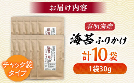 有明海苔 ふりかけ 10袋[BGAA006] 海苔 のり ふりかけ ご飯のお供