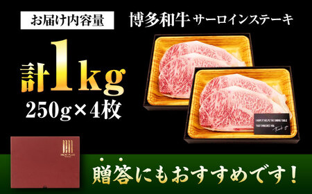 博多和牛サーロインステーキ 4枚[BGAB014] 牛肉 焼肉 ステーキ