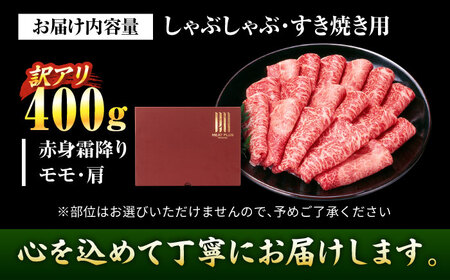 【訳あり】博多和牛スライス400g[BGAB044] 牛肉スライス