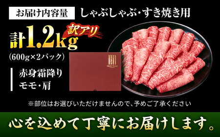 【訳あり】博多和牛シャブシャブ用 1.2kg[BGAB054] 黒毛和牛 牛しゃぶ 牛肉