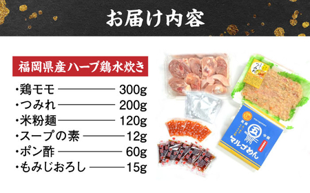 ハーブ鶏水炊き&もつ鍋2種(醤油味・みそ味)満腹食べくらべ 各2人前(計6人前)[BGAC024]もつなべ みずたき 鍋セット