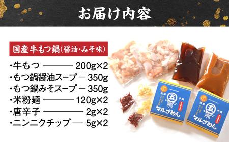 ハーブ鶏水炊き&もつ鍋2種(醤油味・みそ味)満腹食べくらべ 各2人前(計6人前)[BGAC024]もつなべ みずたき 鍋セット