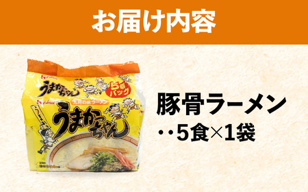 うまかっちゃん 5食 豚骨ラーメン [BGAC032]