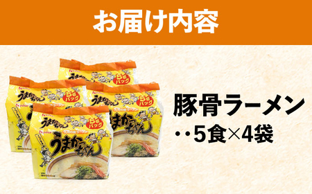 うまかっちゃん 20食セット[BGAC034]