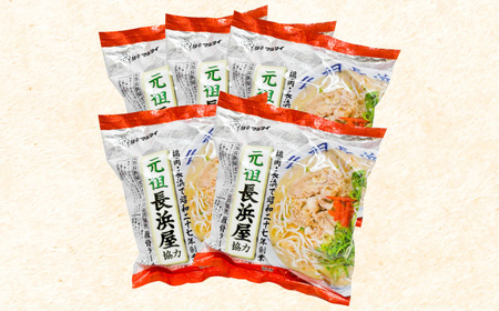 元祖長浜屋協力 豚骨ラーメン 5食セット[BGAC038]袋麺 とんこつ 豚骨 らーめん