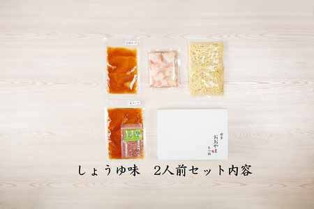 博多もつ鍋おおやま(醤油味/2人前)[BGAD019]もつ鍋 モツナベ