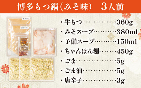 博多もつ鍋おおやま(みそ味・しょうゆ味/各3人前)[BGAD023]モツナベ 食べ比べ