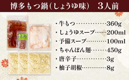 博多もつ鍋おおやま(みそ味・しょうゆ味/各3人前)[BGAD023]モツナベ 食べ比べ