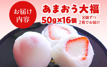 【化粧箱入】あまおう大福 50g×16個 [BGAE048] いちご大福 苺 スイーツ お菓子 手土産