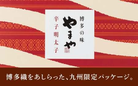 【九州限定パッケージ】やまや 美味博多織 辛子明太子550g[BGAH008] 贈答 明太子