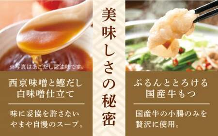 やまや 博多もつ鍋 こく味噌味 3-4人前[BGAH019]もつ鍋やまや