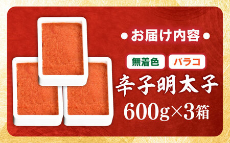 【無着色】辛子明太子バラコ 1.8kg[BGAI013] 大容量 ばらこ めんたいこ