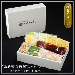 黒毛和牛 もつ鍋セット 2~3人前 醤油味【野菜付き】[BGAK001] もつ鍋セット 美味しい