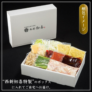 黒毛和牛 もつ鍋セット 2~3人前 辛味(醤油ベース) 【野菜付き】[BGAK009] 牛もつ鍋 美味しい