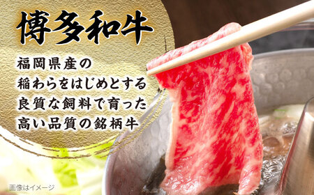 博多和牛 肩ロース 薄切り1kg[BGAM002] 牛肉 肩ロース 牛ロース