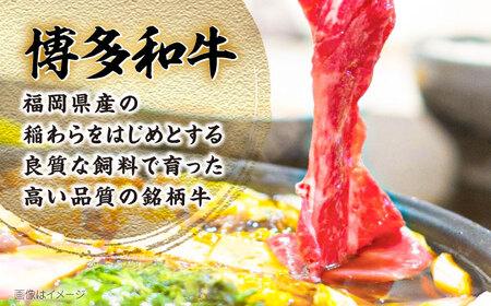 博多和牛 赤身 薄切り(モモ・肩) 1kg [BGAM003] 牛肉 薄切り すき焼き