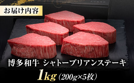 【希少部位！】博多和牛 シャトーブリアン 1kg [BGAM006]牛肉 シャトーブリアン