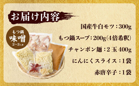 博多もつ鍋食べ比べ 味噌＆醤油と辛子明太子1kgと黄金のだしぽん酢[BGAI029]福岡 もつなべ モツナベ