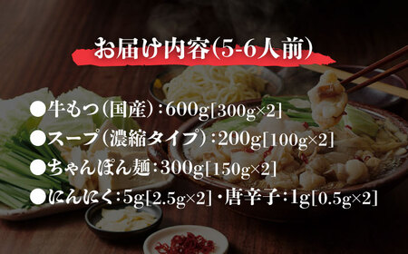 やまや 博多もつ鍋セット 5-6人前 あごだし醤油味[BGAH037] もつ鍋 大容量 やまや