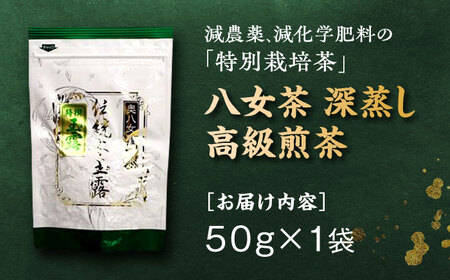 八女茶 伝統本玉露1袋[BGAF014]玉露