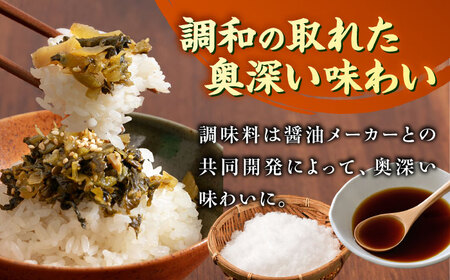 ごま油高菜 200g [BGAX004]高菜