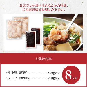 訳あり やまやもつ鍋8人前((もつ400g、スープ200g)×2) _TY5205