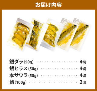 たっぷり4種14切！博多西京味噌漬け食べ比べセット KP7505
