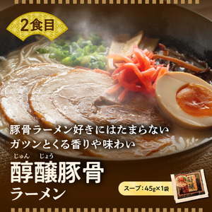【福岡県産ラー麦使用】 豚骨・味噌・醤油ラーメン食べ比べ 4食セット PC2505