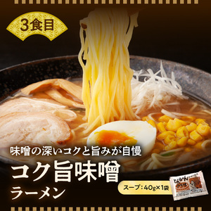 【福岡県産ラー麦使用】 豚骨・味噌・醤油ラーメン食べ比べ 4食セット PC2505