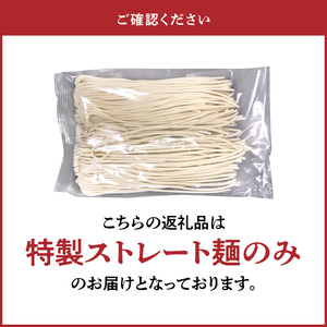  ラーメン替玉麺（生めん） 4玉 【福岡県産ラー麦使用】PC3506