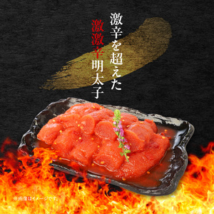 【定期便】平塚の激激辛明太子切れ子(430g)　3回（毎月）コース _06T-010