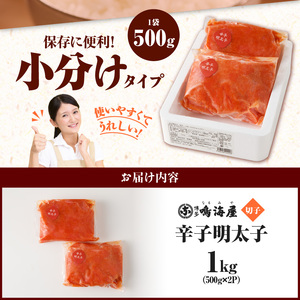 博多鳴海屋 辛子明太子 切子1kg (500g×2P)_KNM0306