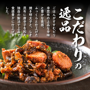 博多徳永 焼き明太子昆布 200g _KHT1106