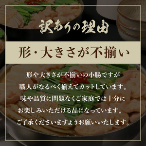 【トメ子精肉店】 訳あり 国産牛 赤辛味噌もつ鍋セット 10人前　KO2206