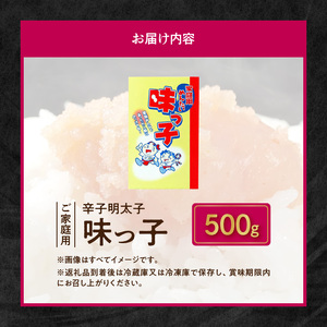 博多ふくいち ご家庭用 「辛子明太子 味っ子」 500g　KHF0206