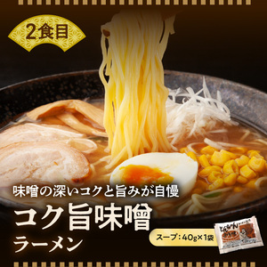 豚骨・味噌・醤油ラーメン 食べ比べ（3種×5食）15食セット PC5506