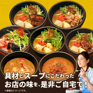 【ナチュラルファーム菓樹】スープカレー 7種セット _NK1006