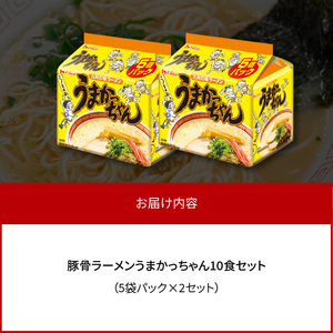 豚骨ラーメン うまかっちゃん10食セット(5袋パック×2セット) _PC7206
