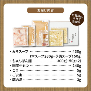 博多もつ鍋おおやま　もつ鍋みそ味　2人前 _KL0706