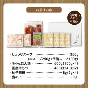 博多もつ鍋おおやま　もつ鍋しょうゆ味　4人前 _KL1206