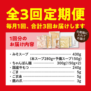 【定期便】博多もつ鍋おおやま　もつ鍋みそ味2人前　3回（毎月）コース _06T-012