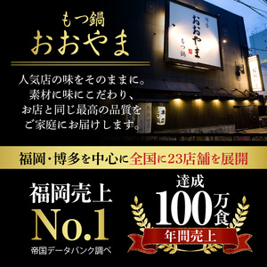 【定期便】博多もつ鍋おおやま　もつ鍋みそ味2人前　3回（毎月）コース _06T-012